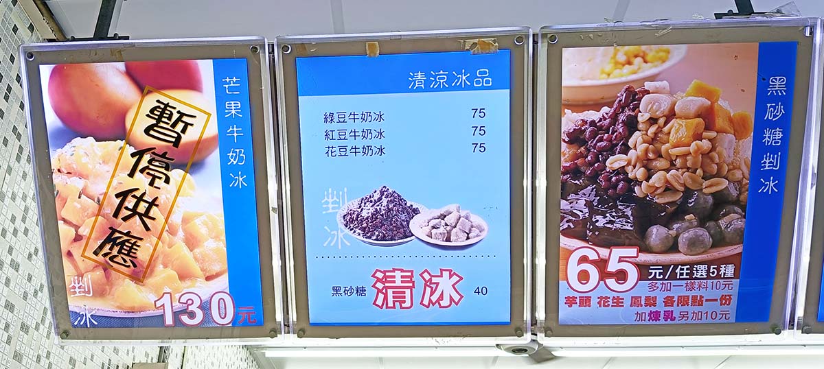 【永和冰品】四號公園黑砂糖剉冰,招牌黑砂糖剉冰濃郁不膩,65元銅板價享5種配料,必點牛奶雪花冰,可調整甜度 - 第4張圖 【永和冰品】四號公園黑砂糖剉冰