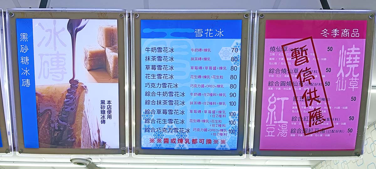 【永和冰品】四號公園黑砂糖剉冰,招牌黑砂糖剉冰濃郁不膩,65元銅板價享5種配料,必點牛奶雪花冰,可調整甜度 - 第5張圖 【永和冰品】四號公園黑砂糖剉冰