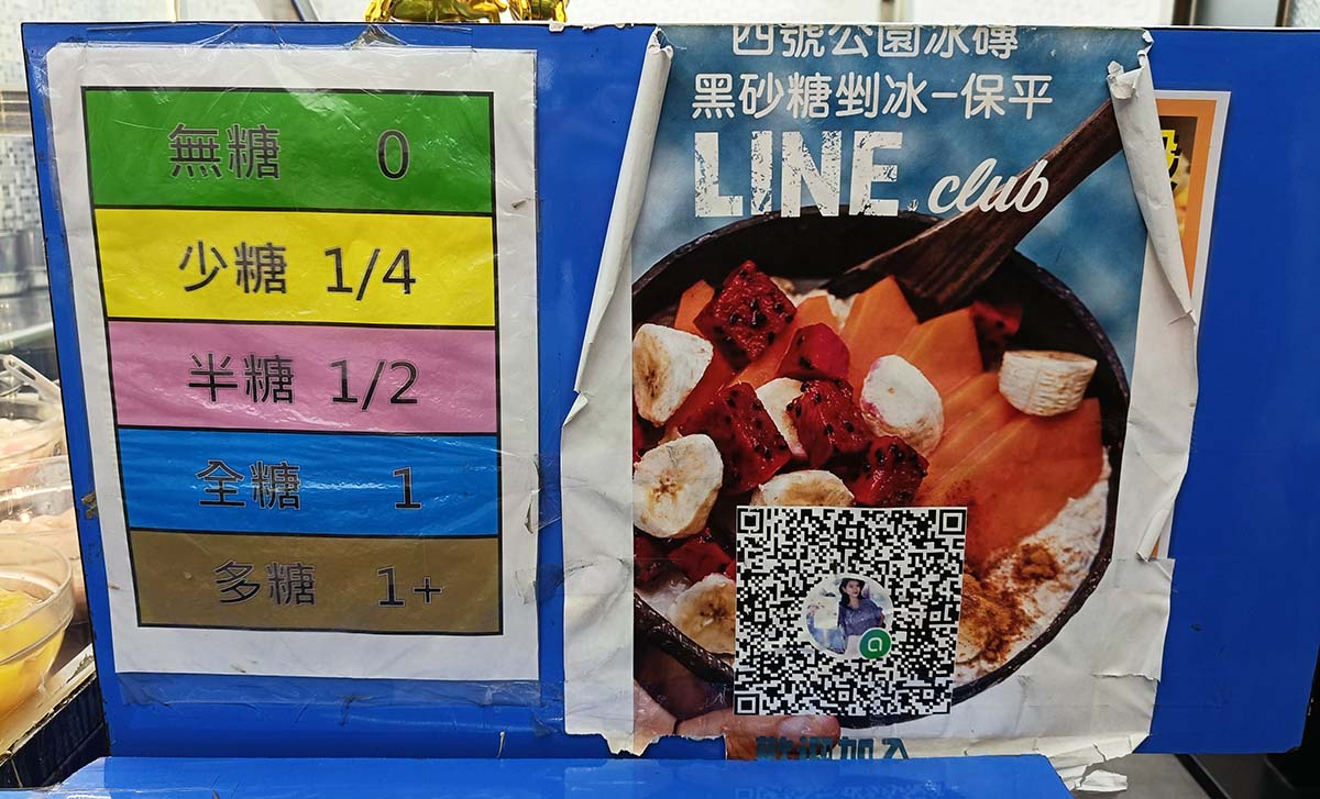 【永和冰品】四號公園黑砂糖剉冰,招牌黑砂糖剉冰濃郁不膩,65元銅板價享5種配料,必點牛奶雪花冰,可調整甜度 - 第6張圖 【永和冰品】四號公園黑砂糖剉冰