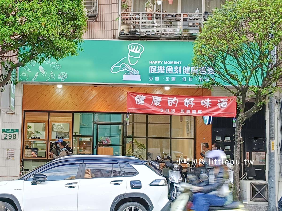 【永和美食】『筷樂食刻 健康餐盒』近永安市場站,堅持食材原味,少油低鹽、減脂無負擔 - 第2張圖 筷樂食刻 健康餐盒