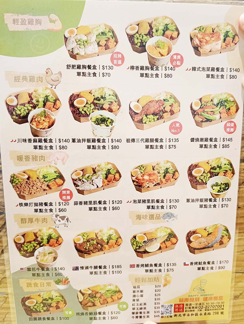 【永和美食】『筷樂食刻 健康餐盒』近永安市場站,堅持食材原味,少油低鹽、減脂無負擔 - 第9張圖 筷樂食刻 健康餐盒-菜單