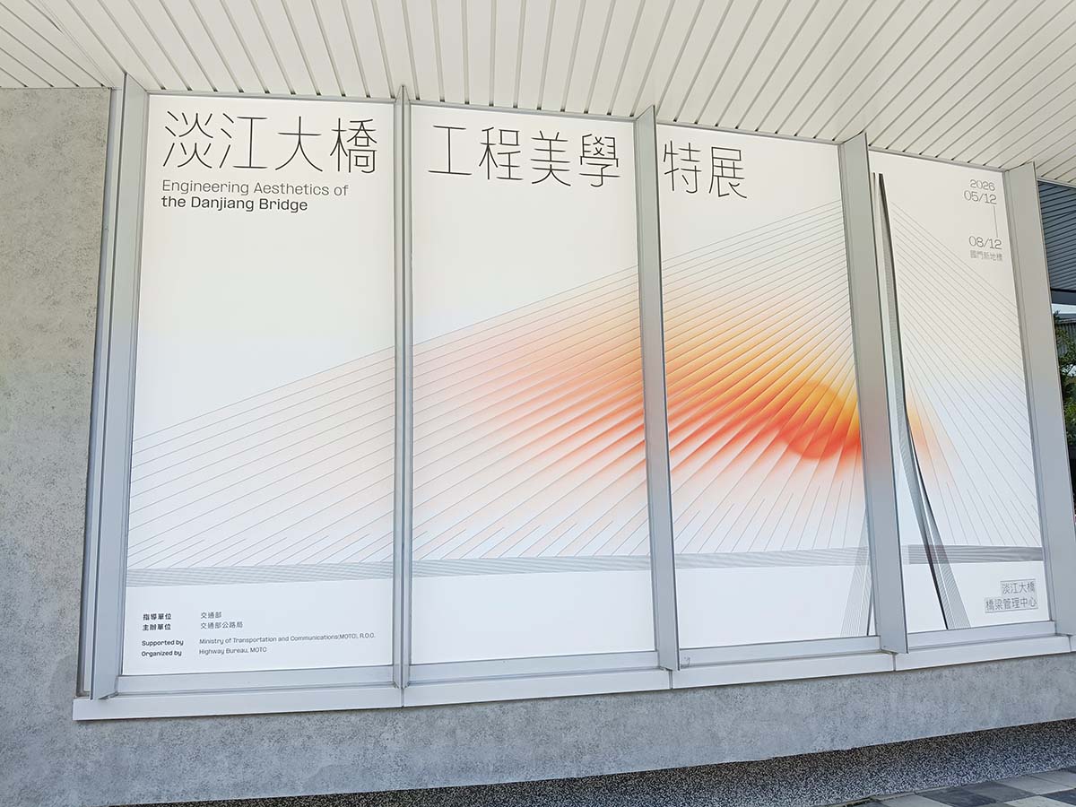 淡水一日遊|淡江大橋,大眾運輸方式全攻略!朝聖2026淡江航海趣、淡江大橋管理中心開放時間、展覽內容 - 第5張圖 淡江大橋橋梁管理中心「淡江大橋工程美學特展」