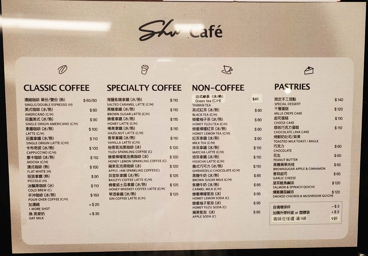 Shu Café 自家烘培咖啡館-菜單