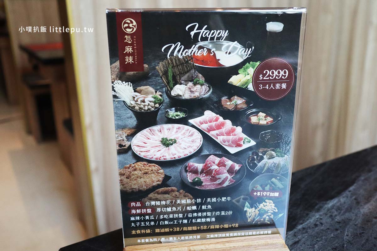 【桃園青埔美食】怎麻辣頂級鴛鴦鍋,近桃園高鐵站,慶生幾歲送幾隻蝦!孝敬長輩、家庭聚餐、生日慶祝 - 第56張圖 怎麻辣頂級鴛鴦鍋-菜單