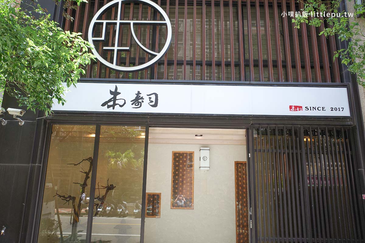 【桃園藝文特區美食】『本壽司無菜單料理』隱身巷弄的日式無菜單料理,嚴選台日優質漁獲,板前極致饗宴,老饕大推! - 第2張圖 本壽司無菜單料理