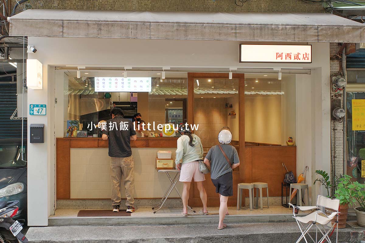 永和美食|阿西貳店 樂華店,近永和樂華夜市,必吃酥香燒肉便當、滷雞腿便當,平價排隊美食 - 第2張圖 阿西貳店 樂華店