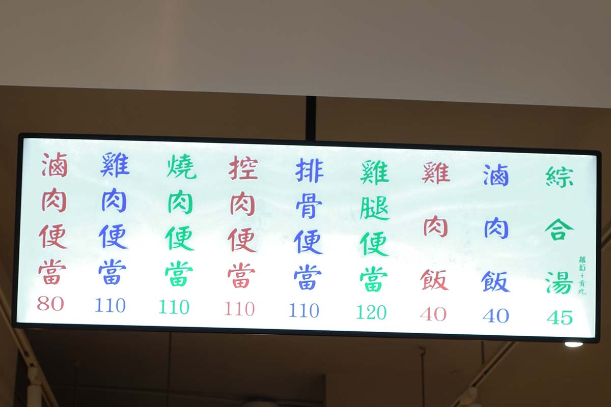 永和美食|阿西貳店 樂華店,近永和樂華夜市,必吃酥香燒肉便當、滷雞腿便當,平價排隊美食 - 第4張圖 阿西貳店 樂華店