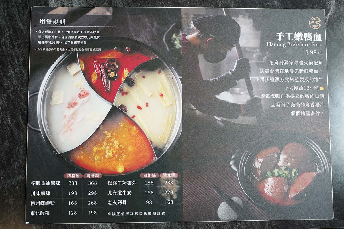 【桃園青埔美食】怎麻辣頂級鴛鴦鍋,近桃園高鐵站,慶生幾歲送幾隻蝦!孝敬長輩、家庭聚餐、生日慶祝 - 第43張圖 怎麻辣頂級鴛鴦鍋-菜單