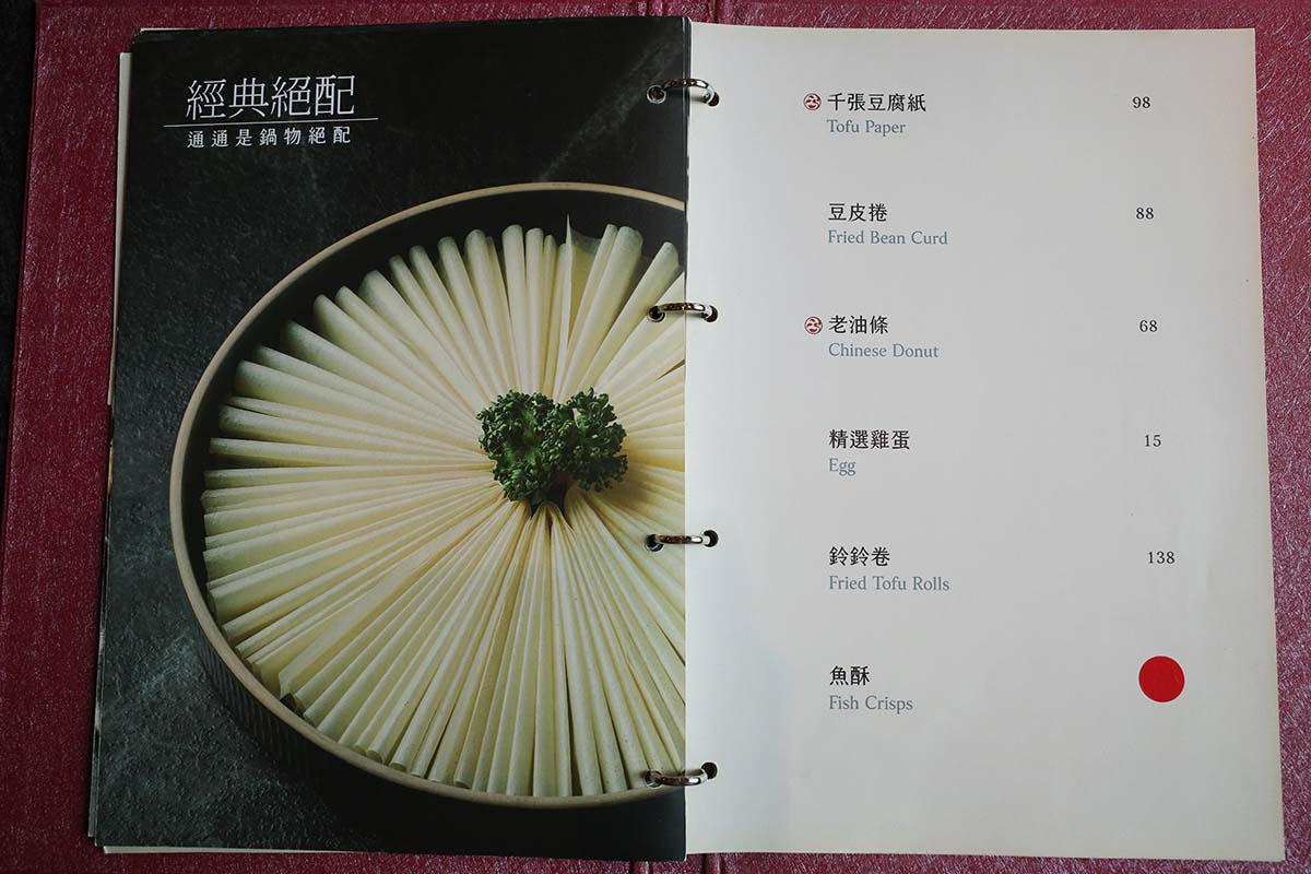 【桃園青埔美食】怎麻辣頂級鴛鴦鍋,近桃園高鐵站,慶生幾歲送幾隻蝦!孝敬長輩、家庭聚餐、生日慶祝 - 第53張圖 怎麻辣頂級鴛鴦鍋-菜單