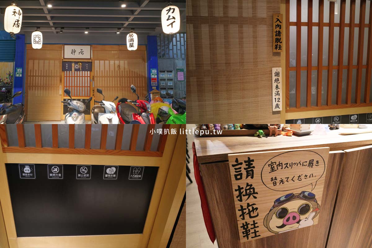 神居居酒屋