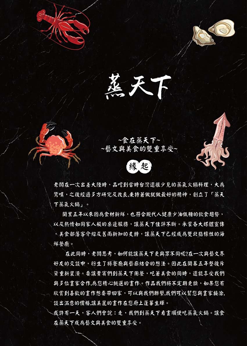 蒸天下海鮮蒸氣火鍋