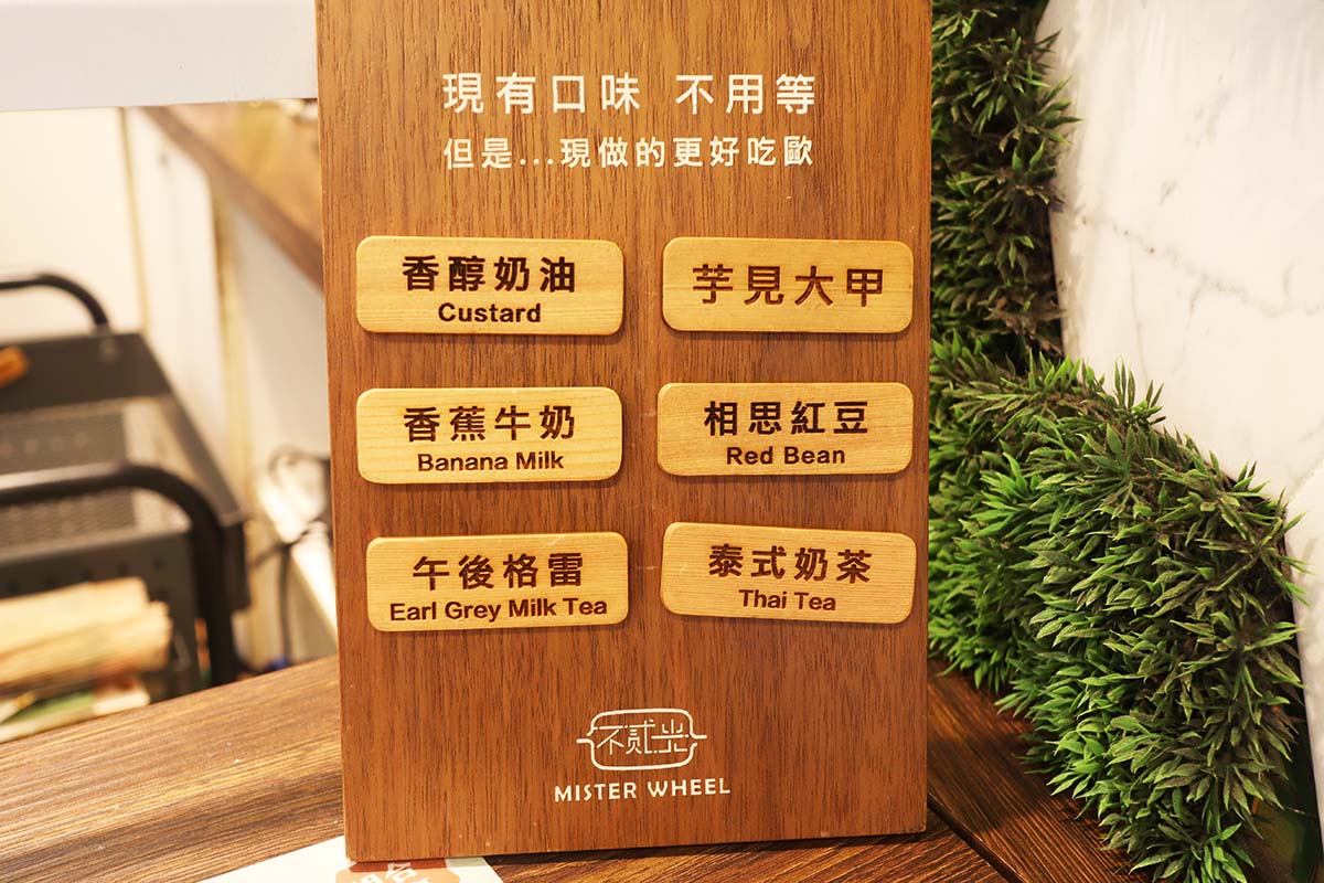 【台北下午茶】『不貳光車輪餅』近國父紀念館,16種美味鹹甜口味,現點現做,企業客製化烙印,婚禮迎賓 - 第3張圖 不貳光車輪餅