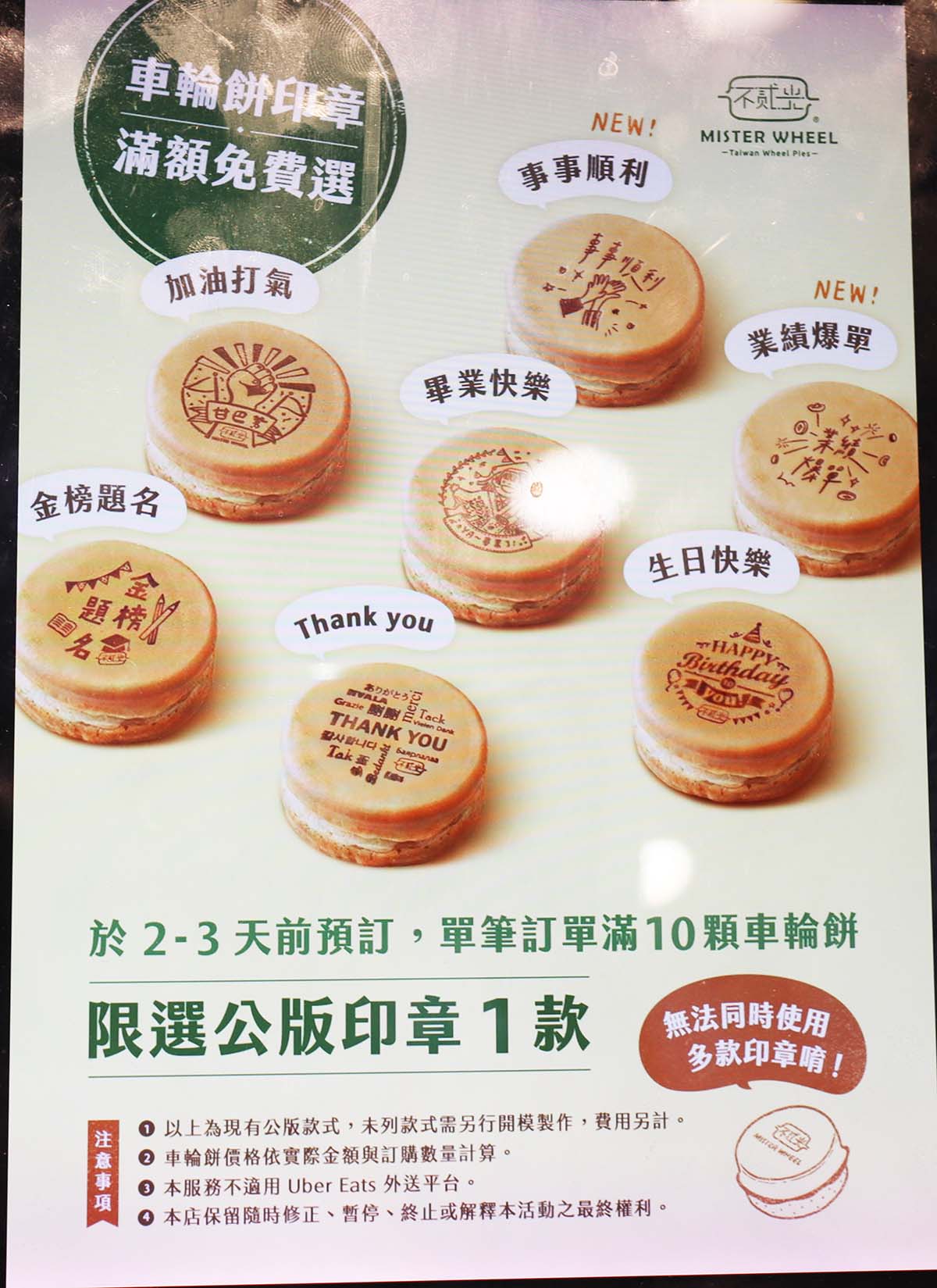 【台北下午茶】『不貳光車輪餅』近國父紀念館,16種美味鹹甜口味,現點現做,企業客製化烙印,婚禮迎賓 - 第30張圖 不貳光車輪餅