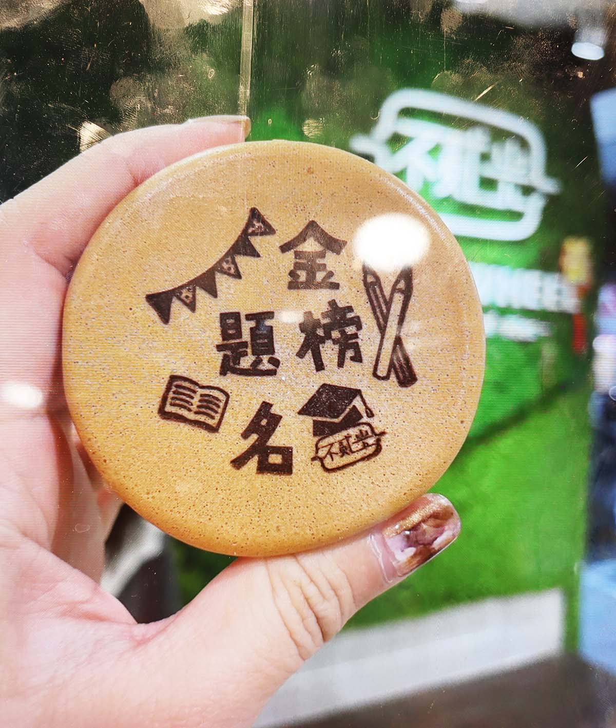 【台北下午茶】『不貳光車輪餅』近國父紀念館,16種美味鹹甜口味,現點現做,企業客製化烙印,婚禮迎賓 - 第31張圖 不貳光車輪餅