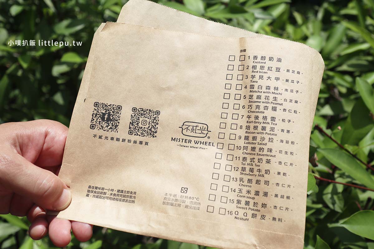 【台北下午茶】『不貳光車輪餅』近國父紀念館,16種美味鹹甜口味,現點現做,企業客製化烙印,婚禮迎賓 - 第10張圖 不貳光車輪餅