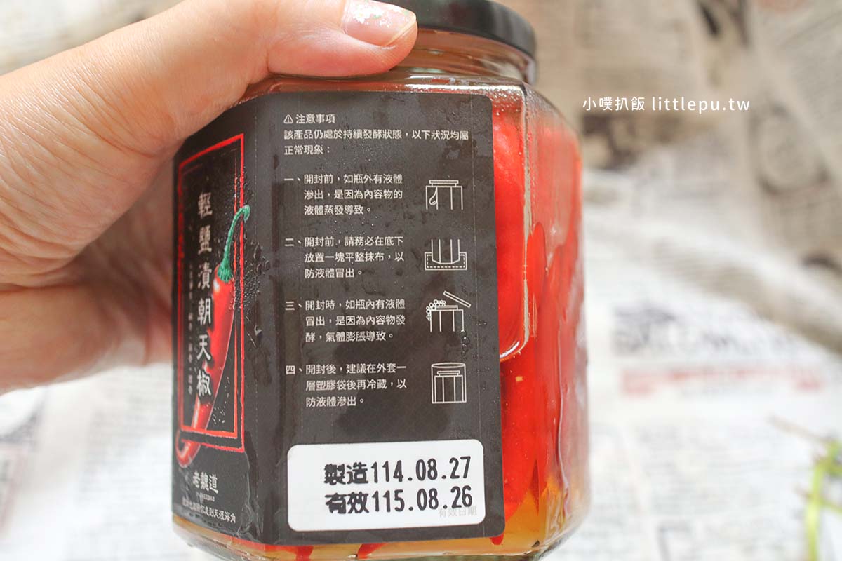 老魏道 輕鹽漬朝天椒
