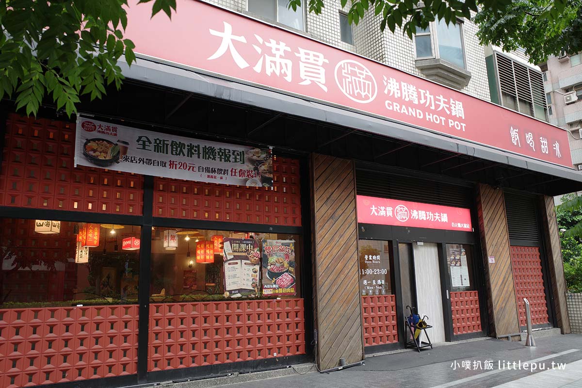 【中壢平價火鍋推薦】大滿貫功夫鍋 桃園台式火鍋,平價、高CP值,16種湯頭任選,豐富自助吧吃到飽 - 第2張圖 大滿貫功夫鍋 桃園台式火鍋