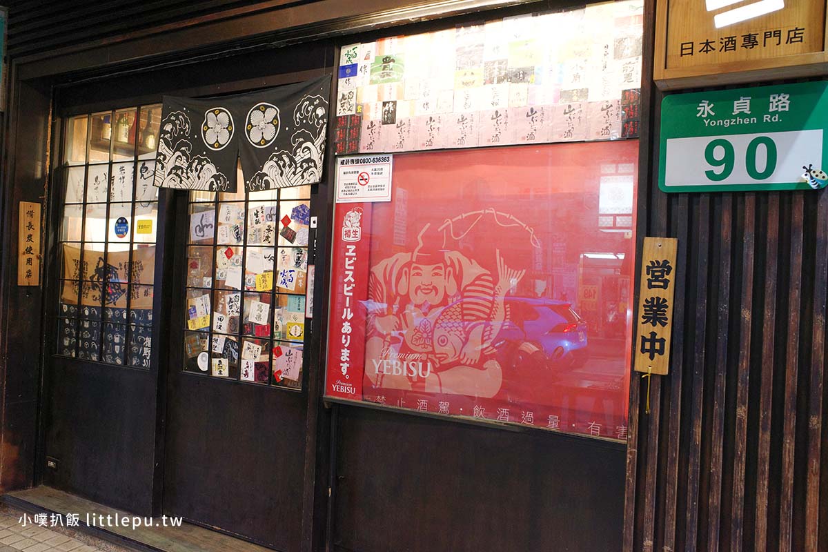 四貝串燒居酒屋