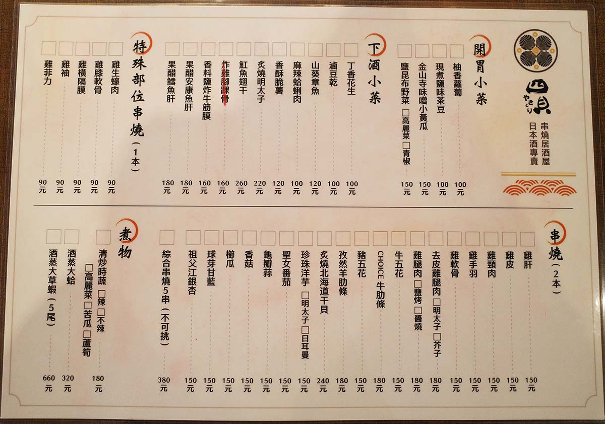 四貝串燒居酒屋