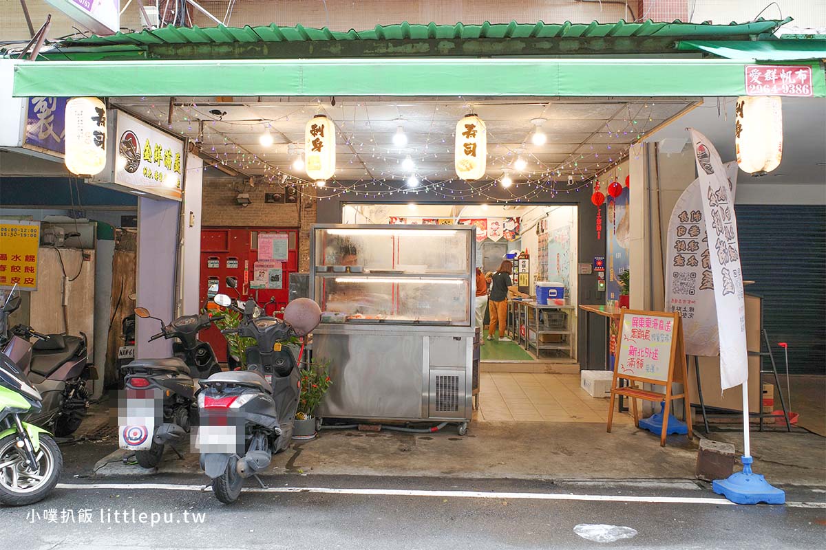板橋生魚片推薦|金鮮滿屋,刺身、壽司、凍鮮、水產,現流海鮮每日直送!巷弄隱藏版平價、高CP值日料 - 第2張圖 金鮮滿屋,刺身、壽司、凍鮮、水產