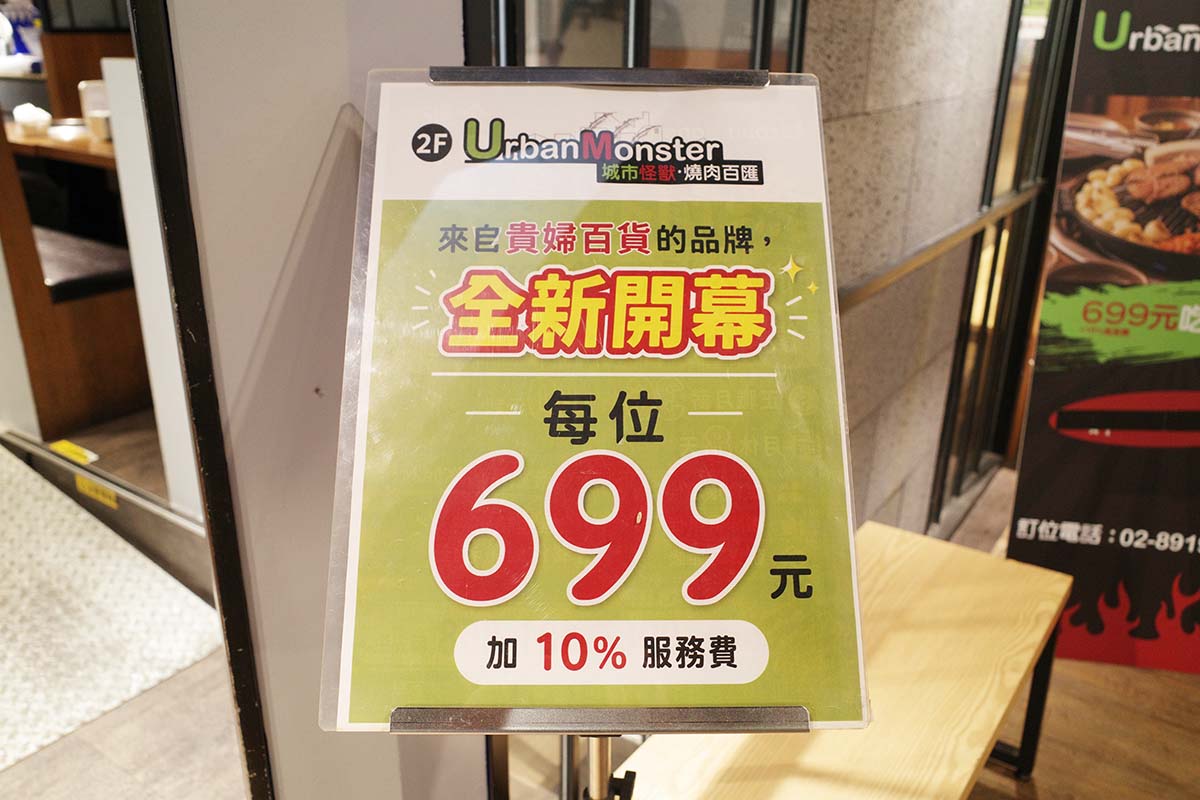 城市怪獸燒肉百匯