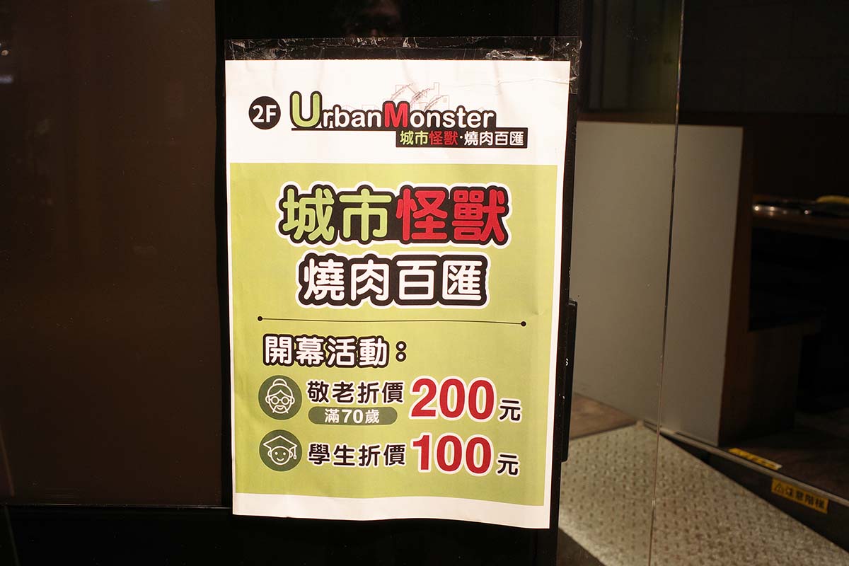 城市怪獸燒肉百匯