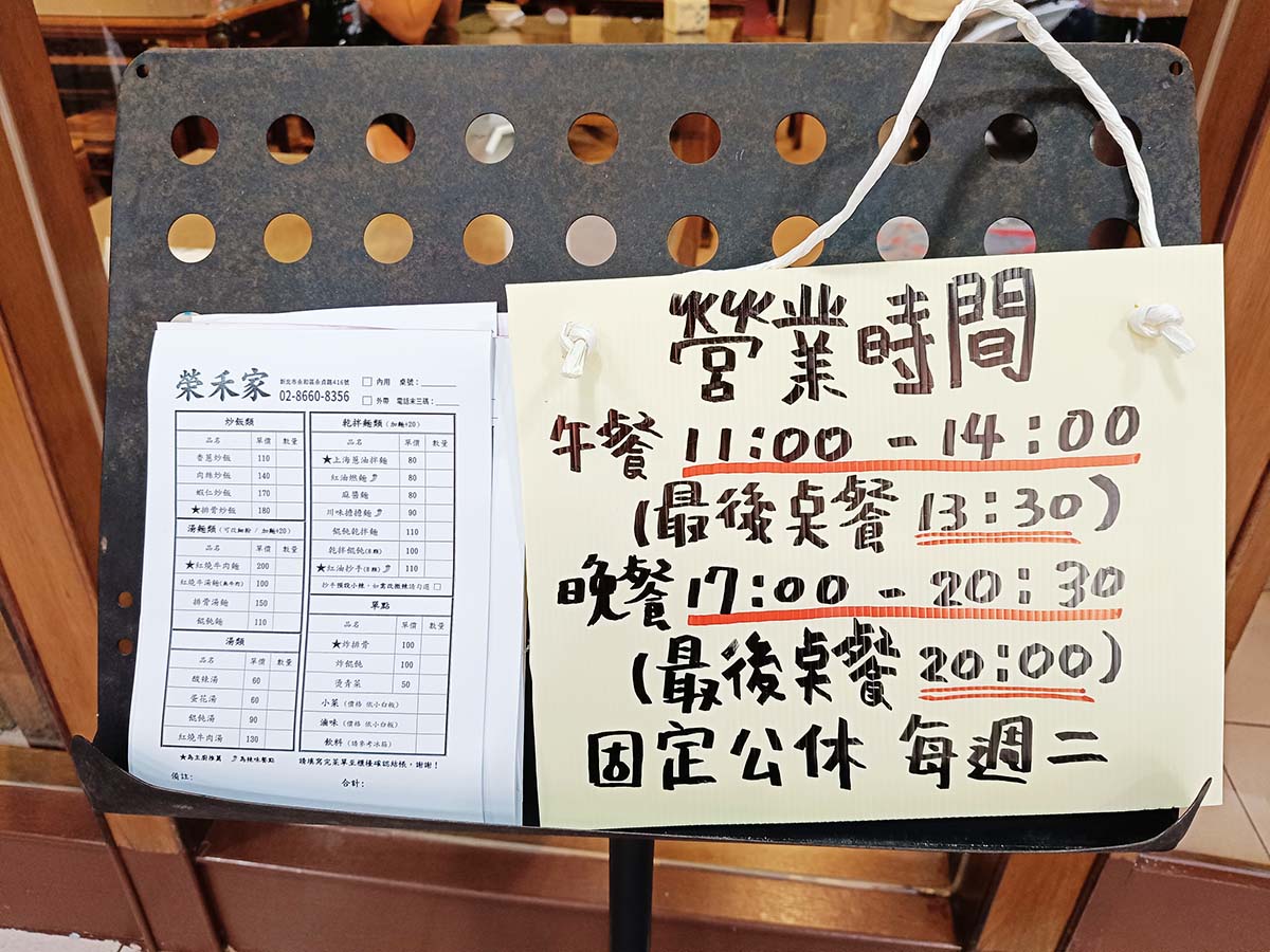 【永和美食】榮禾家