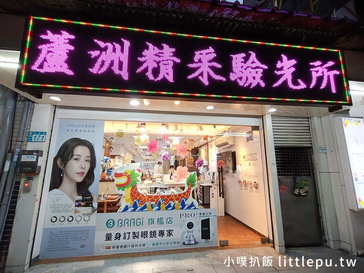 蘆洲精采眼鏡|30分鐘快速配鏡:專業配鏡,蔡司定位+NIDEK驗光,精準解決近視、老花、散光,價格親民合理 - 第3張圖 蘆洲精采眼鏡