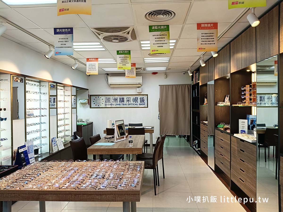 蘆洲精采眼鏡|30分鐘快速配鏡:專業配鏡,蔡司定位+NIDEK驗光,精準解決近視、老花、散光,價格親民合理 - 第4張圖 蘆洲精采眼鏡