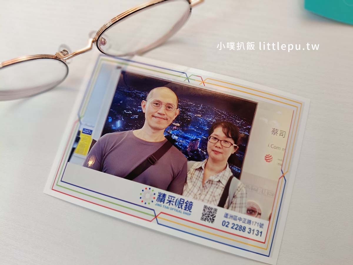 蘆洲精采眼鏡|30分鐘快速配鏡:專業配鏡,蔡司定位+NIDEK驗光,精準解決近視、老花、散光,價格親民合理 - 第32張圖 蘆洲精采眼鏡