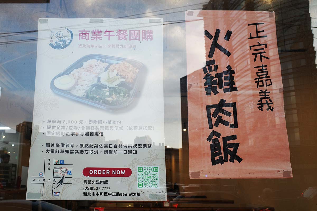 【中和雞肉飯】獅埜火雞肉飯 中原店,近中原站,正宗嘉義老店,雞肉肉質柔嫩細緻,免費無限冷飲,平價、高CP值 - 第14張圖 獅埜火雞肉飯 中原店
