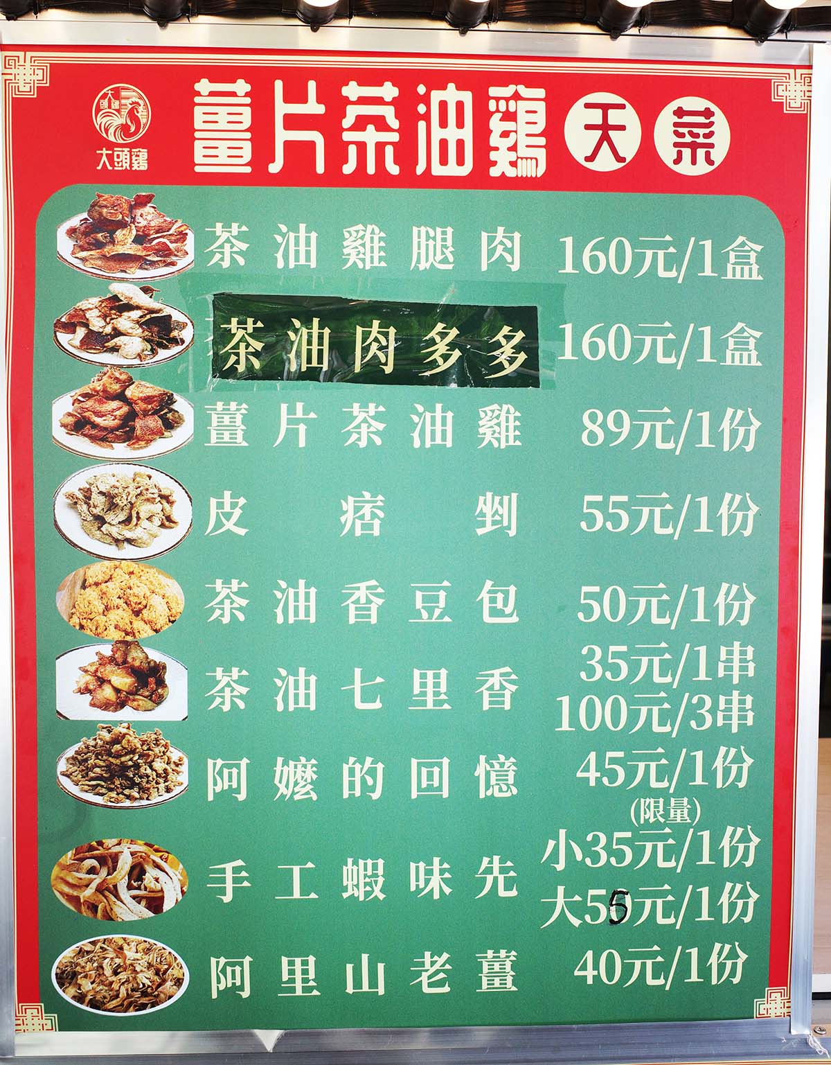 大頭雞 薑片茶油雞 淡水店