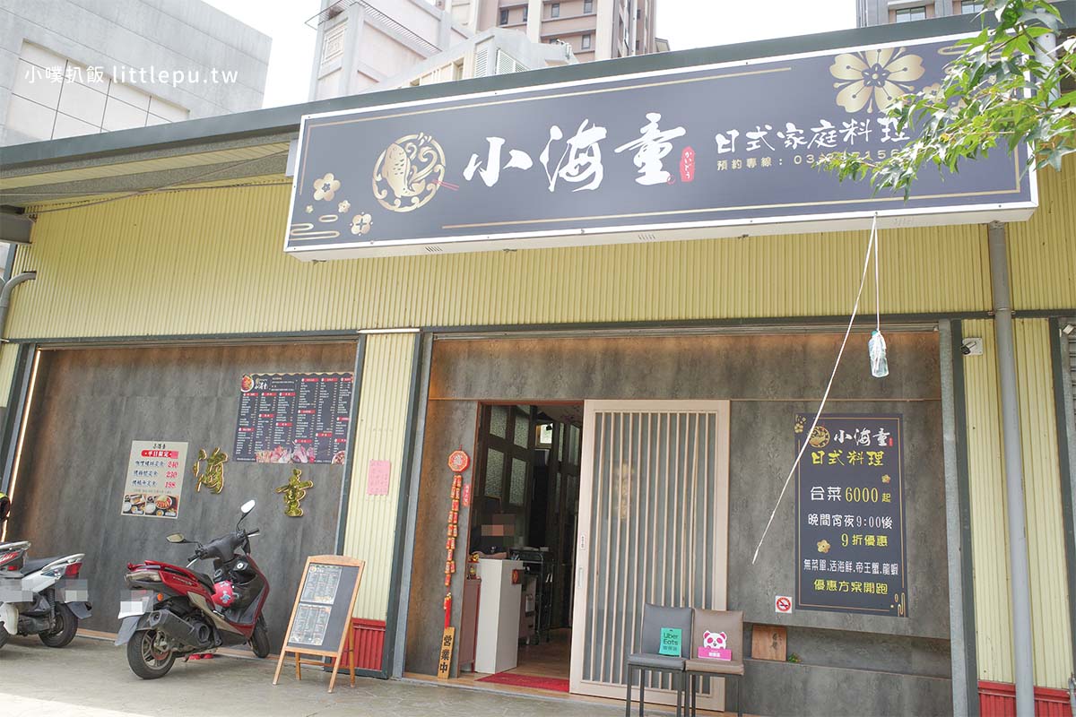 小海童日式料理