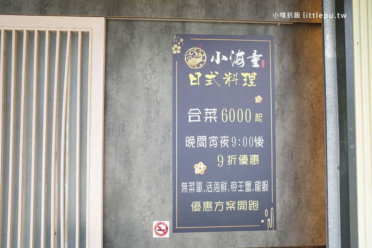 小海童日式料理
