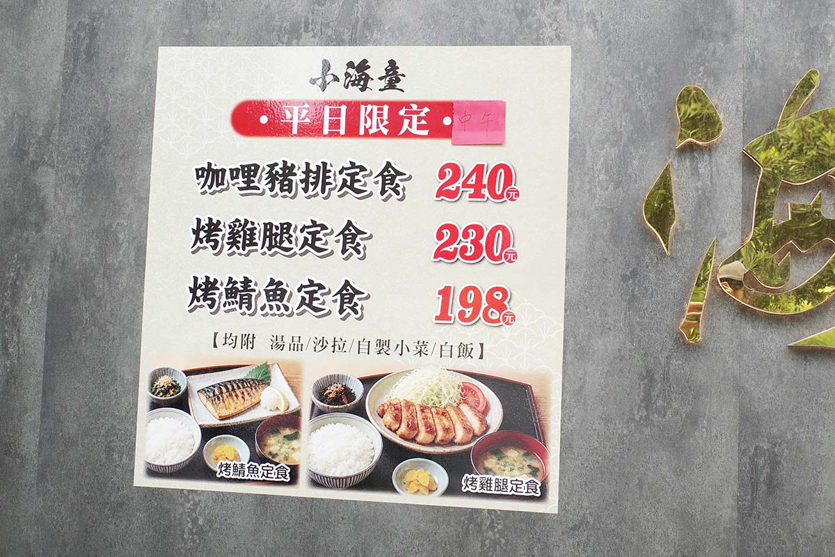小海童日式料理