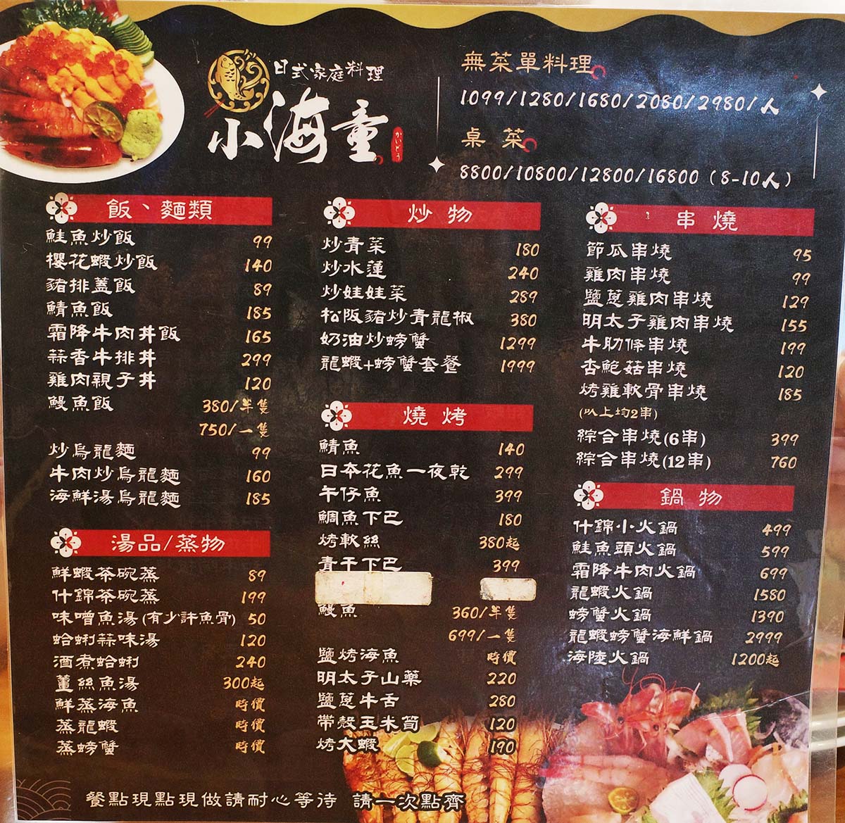 小海童日式料理