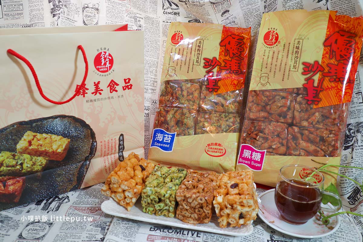 中元普渡必備手作零食｜鋒美食品沙其馬