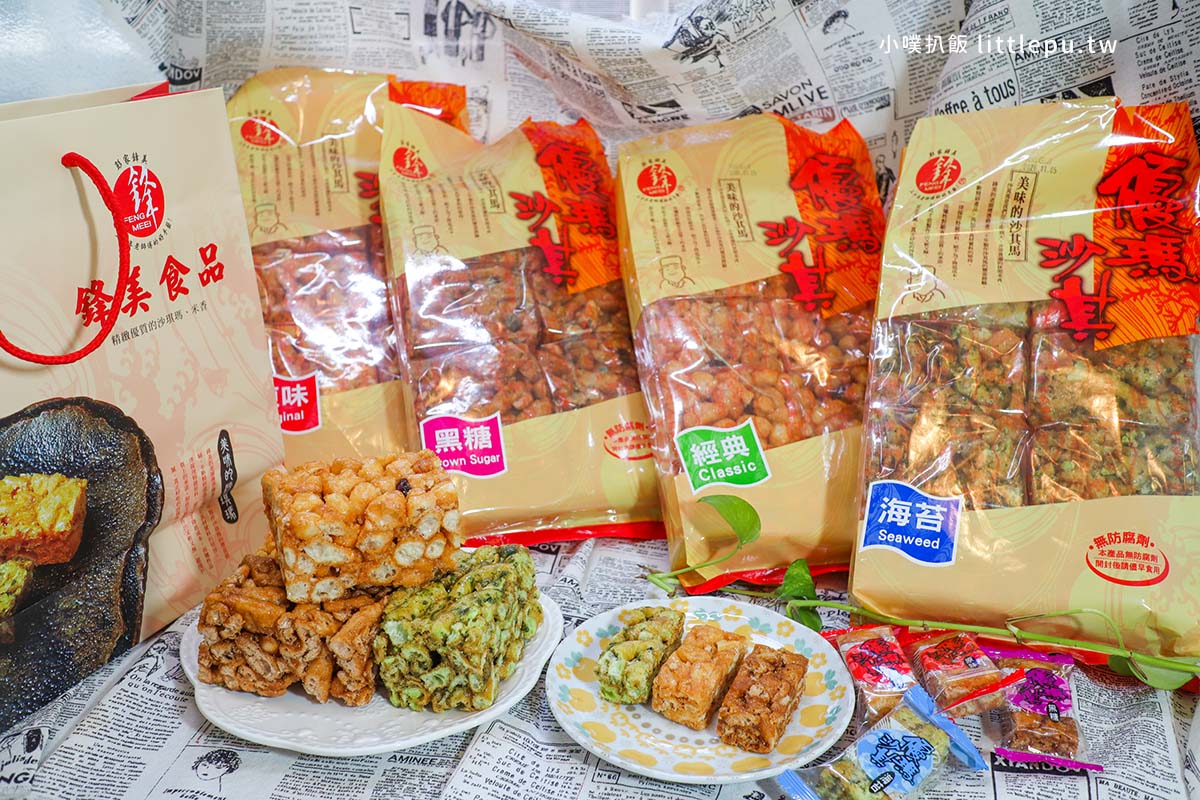 中元普渡必備手作零食｜鋒美食品沙其馬