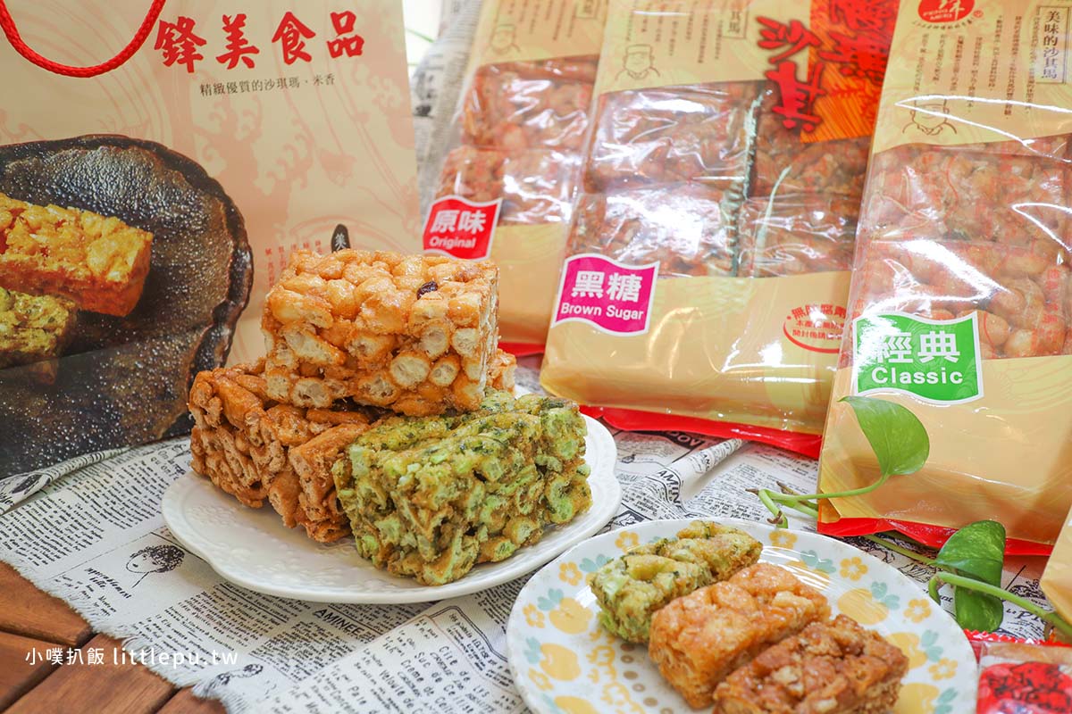 中元普渡必備手作零食｜鋒美食品沙其馬